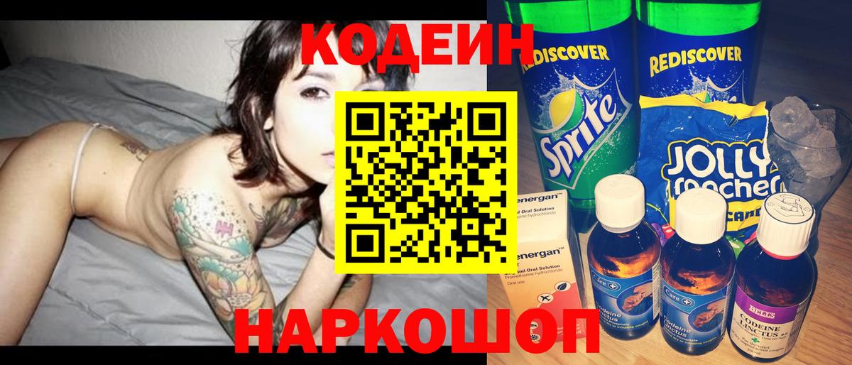 Кызыл  Codein напиток Lean (лин)  Вход с VPN 