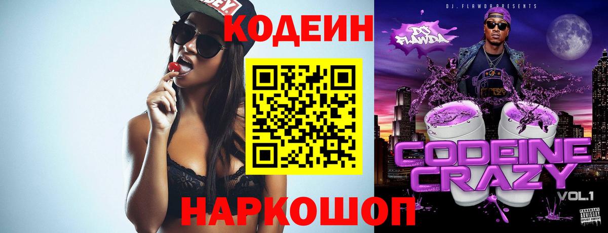 Codein Purple Drank Кызыл