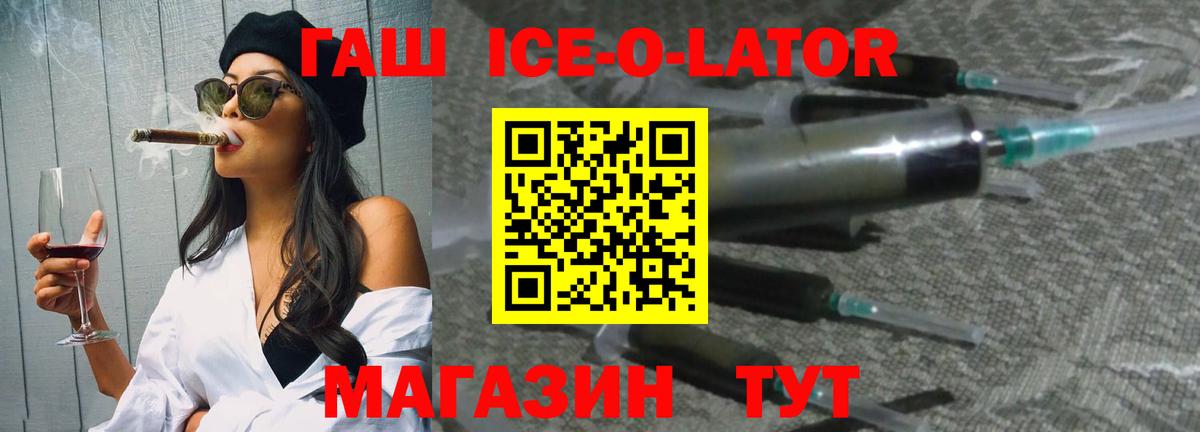Гашиш ice o lator Кызыл