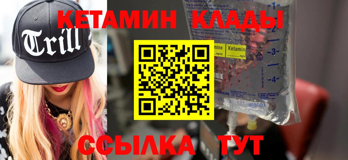 это клад  КЕТАМИН VHQ  Вход с VPN  Кетамин VHQ  Кызыл 