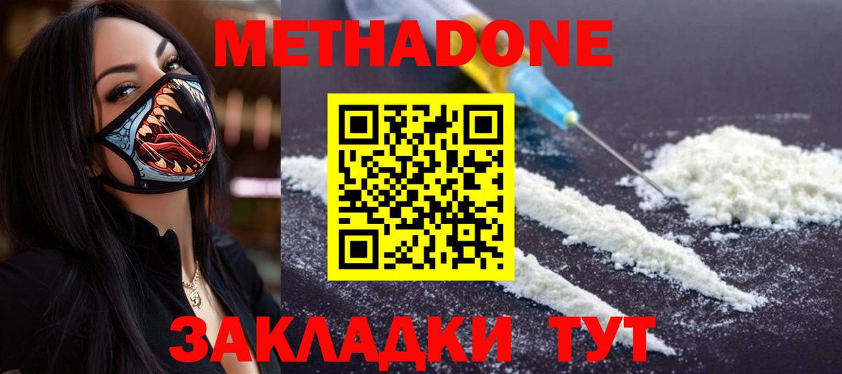 МЕТАДОН мёд Кызыл