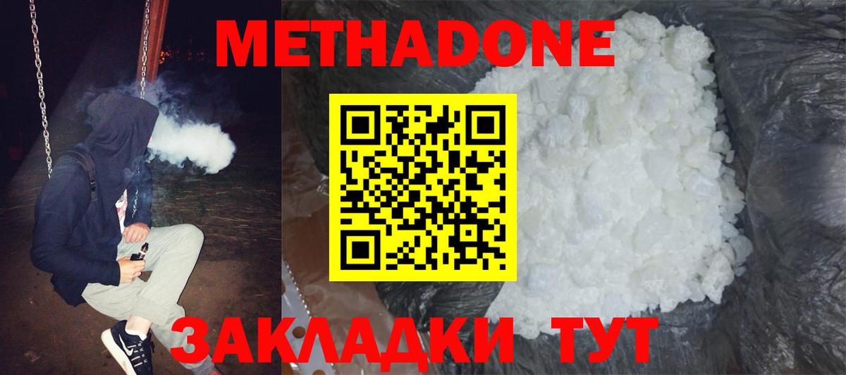 Кызыл  Метадон methadone  Вход с VPN 